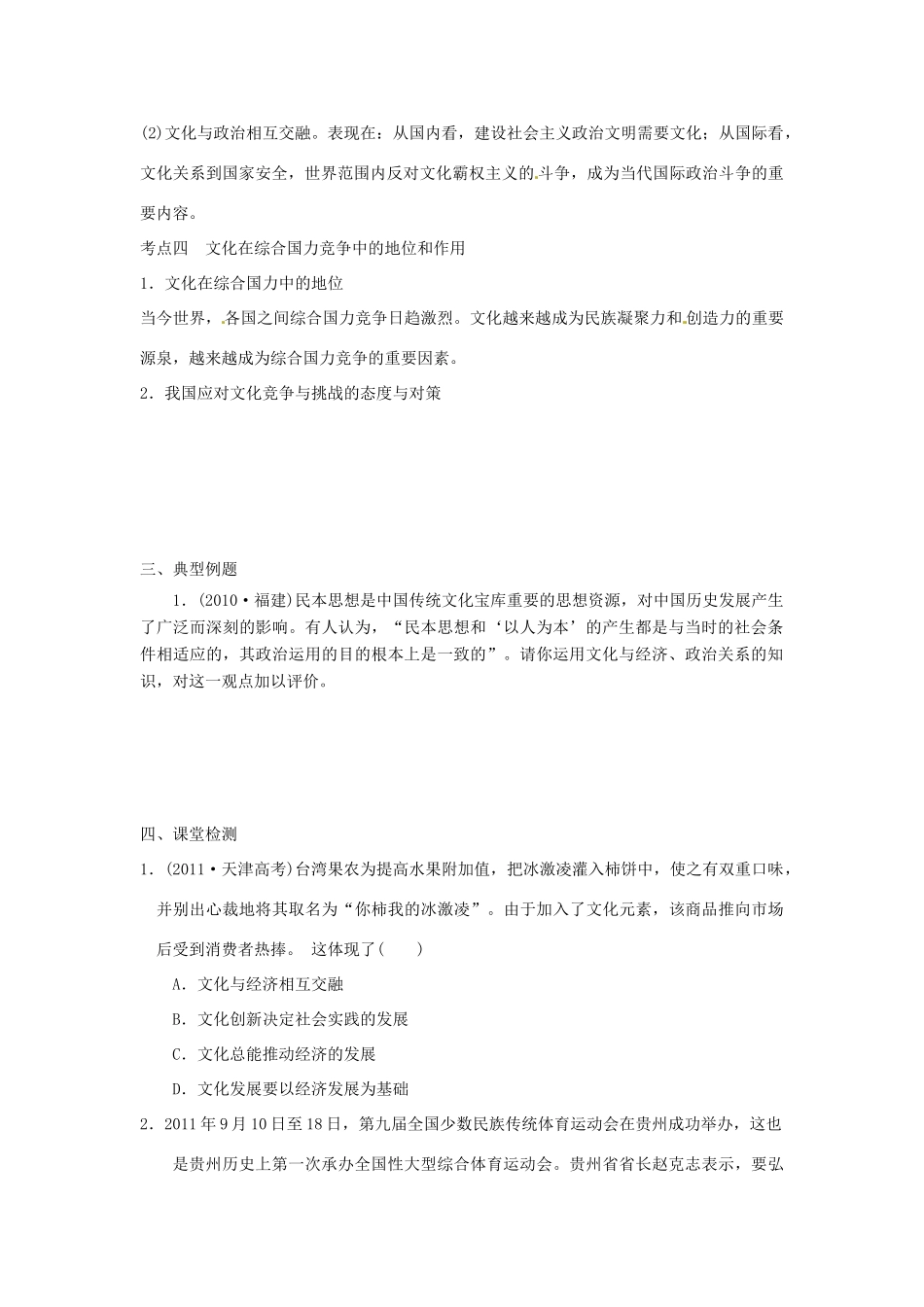 山东省菏泽一中高中政治《文化生活 文化与社会》复习学案 新人教版必修3_第2页