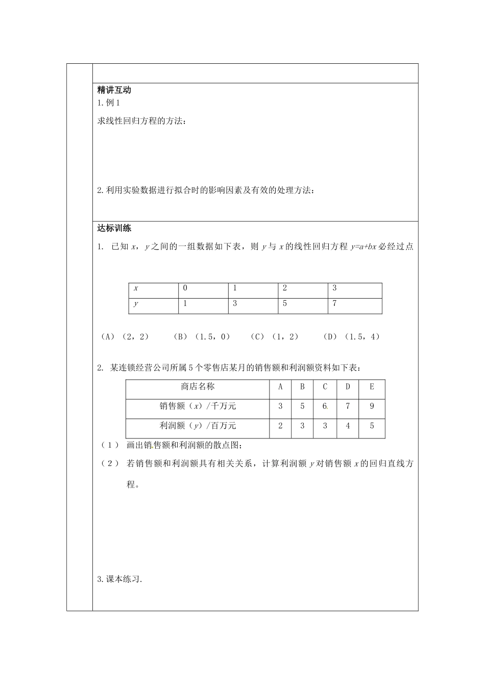 山东省高中数学《2.3.2两个变量的相关性》导学案 新人教A版必修3_第2页