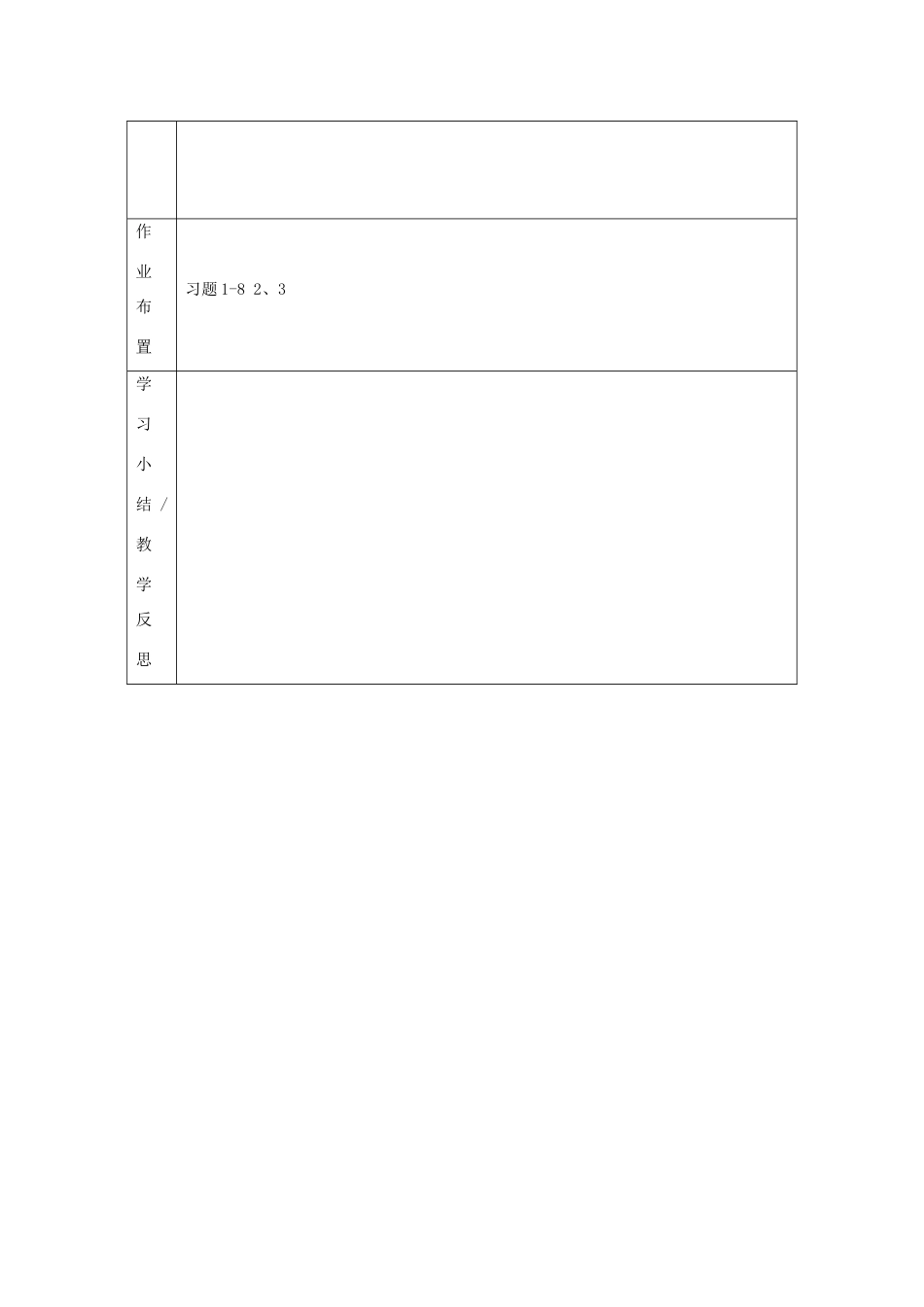 山东省高中数学《2.3.2两个变量的相关性》导学案 新人教A版必修3_第3页