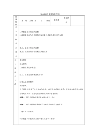 山东省高中数学《2.3.2两个变量的相关性》导学案 新人教A版必修3