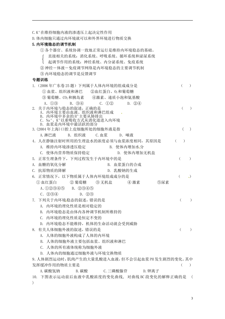 山东省聊城四中2014届高考生物二轮复习 专题五 生命活动的调节及稳态学案_第3页