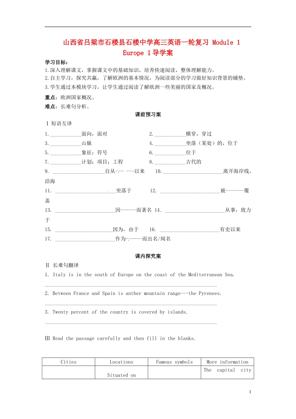 山西省吕梁市石楼县石楼中学高三英语一轮复习 Module 1 Europe 1导学案 _第1页