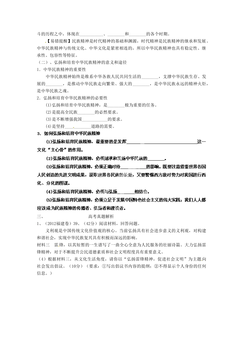 山东省菏泽一中高中政治《文化生活 我们的民族精神》复习学案1 新人教版必修3_第2页