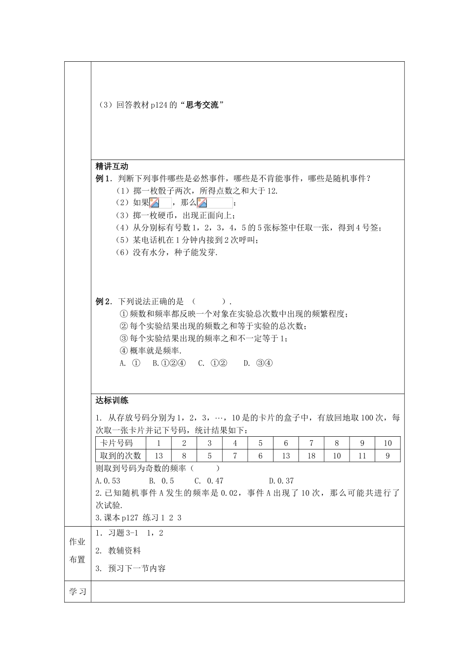 山东省高中数学《3.1.1 随机事件的概率》导学案 新人教A版必修3_第2页