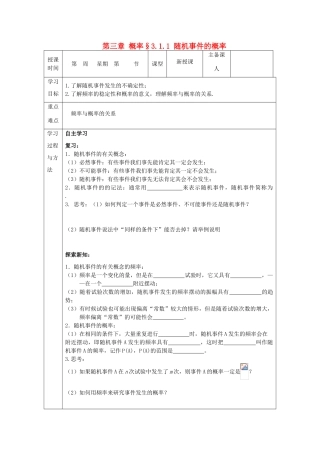 山东省高中数学《3.1.1 随机事件的概率》导学案 新人教A版必修3