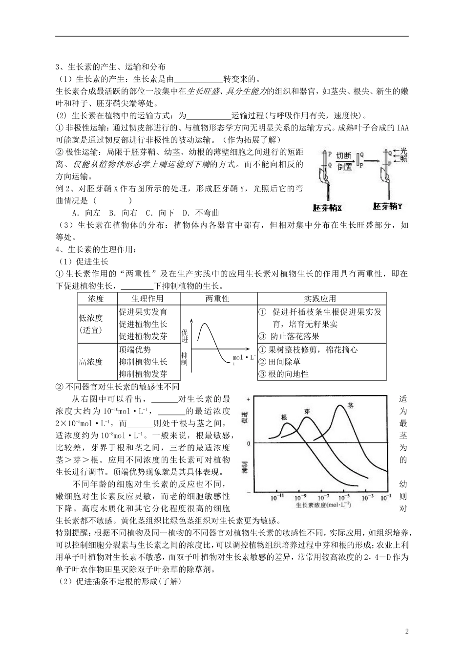 山东省聊城四中2014届高考生物二轮复习 专题五 植物的激素调节学案_第2页