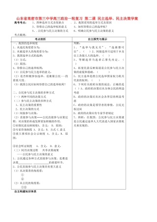 山东省高密市第三中学高三政治一轮复习 第二课 民主选举、民主决策学案
