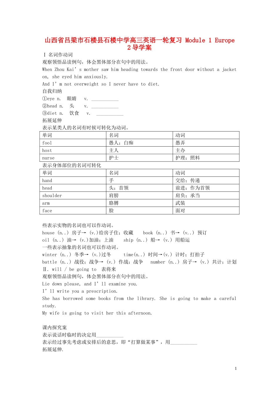 山西省吕梁市石楼县石楼中学高三英语一轮复习 Module 1 Europe 2导学案 _第1页