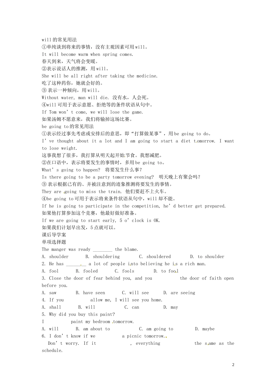山西省吕梁市石楼县石楼中学高三英语一轮复习 Module 1 Europe 2导学案 _第2页