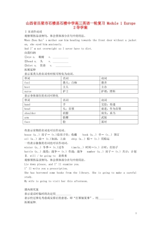 山西省吕梁市石楼县石楼中学高三英语一轮复习 Module 1 Europe 2导学案 