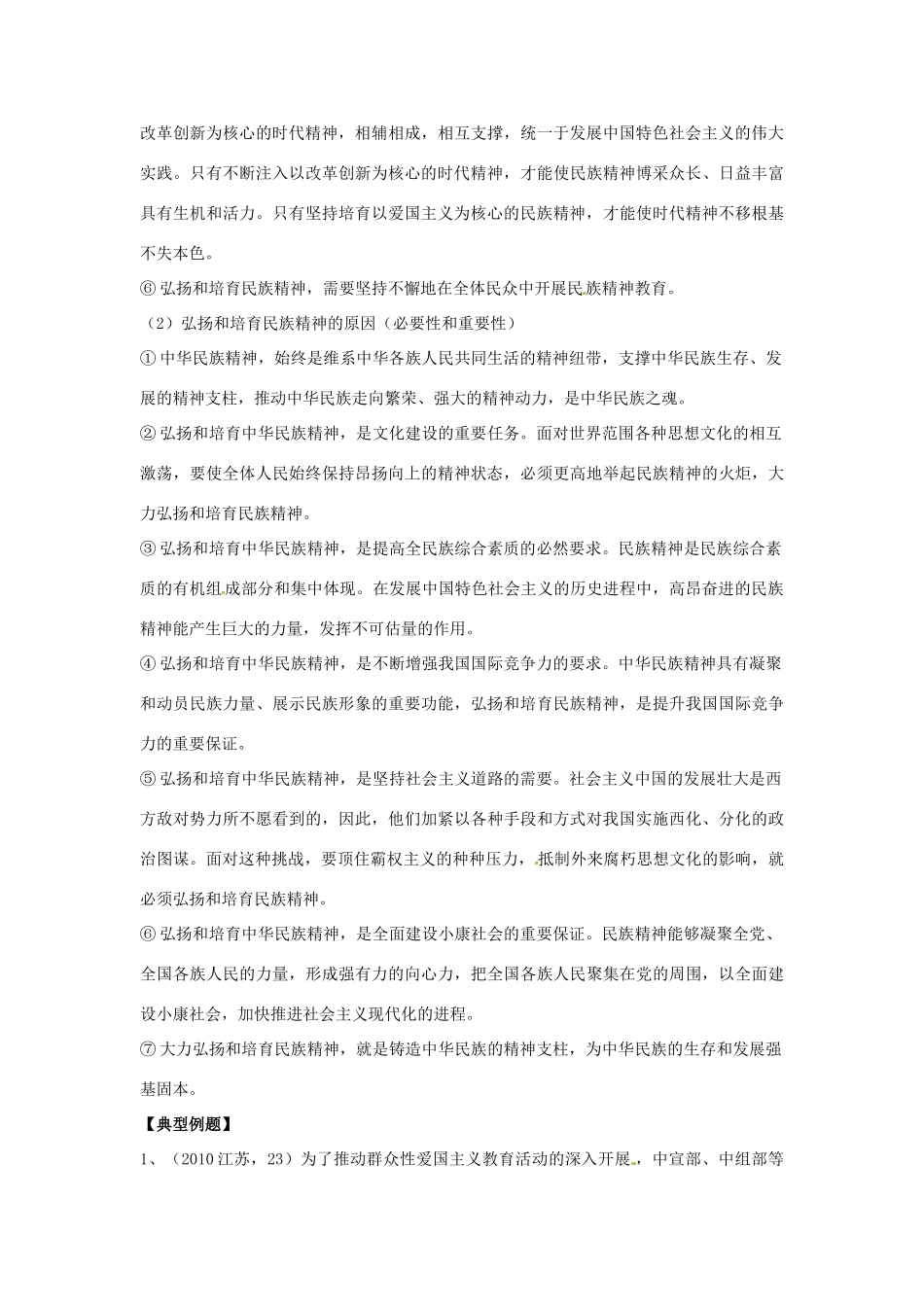 山东省菏泽一中高中政治《文化生活 我们的民族精神》复习学案2 新人教版必修3_第3页