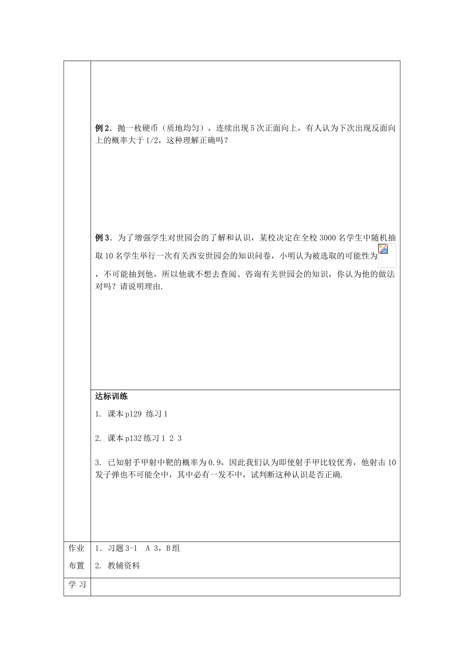 山东省高中数学《3.1.2 概率的意义》导学案 新人教A版必修3_第2页