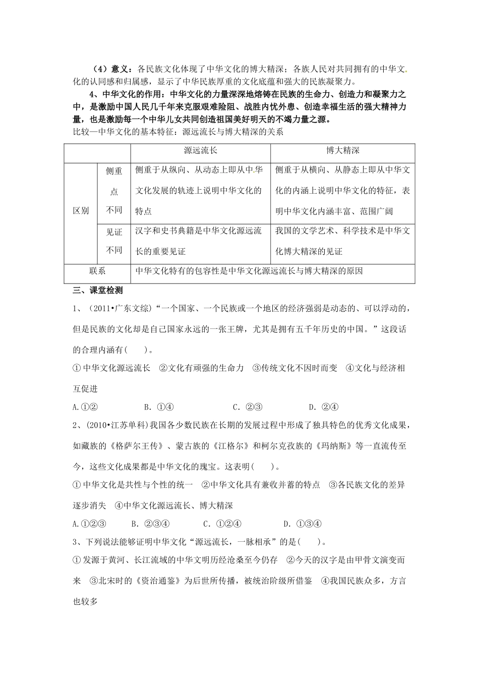 山东省菏泽一中高中政治《文化生活 我们的中华文化》复习学案 新人教版必修3_第2页