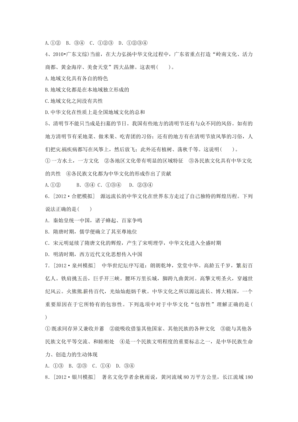 山东省菏泽一中高中政治《文化生活 我们的中华文化》复习学案 新人教版必修3_第3页