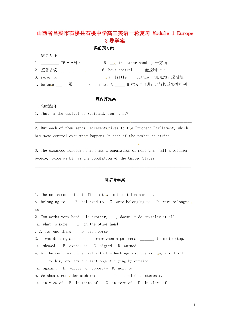 山西省吕梁市石楼县石楼中学高三英语一轮复习 Module 1 Europe 3导学案 _第1页
