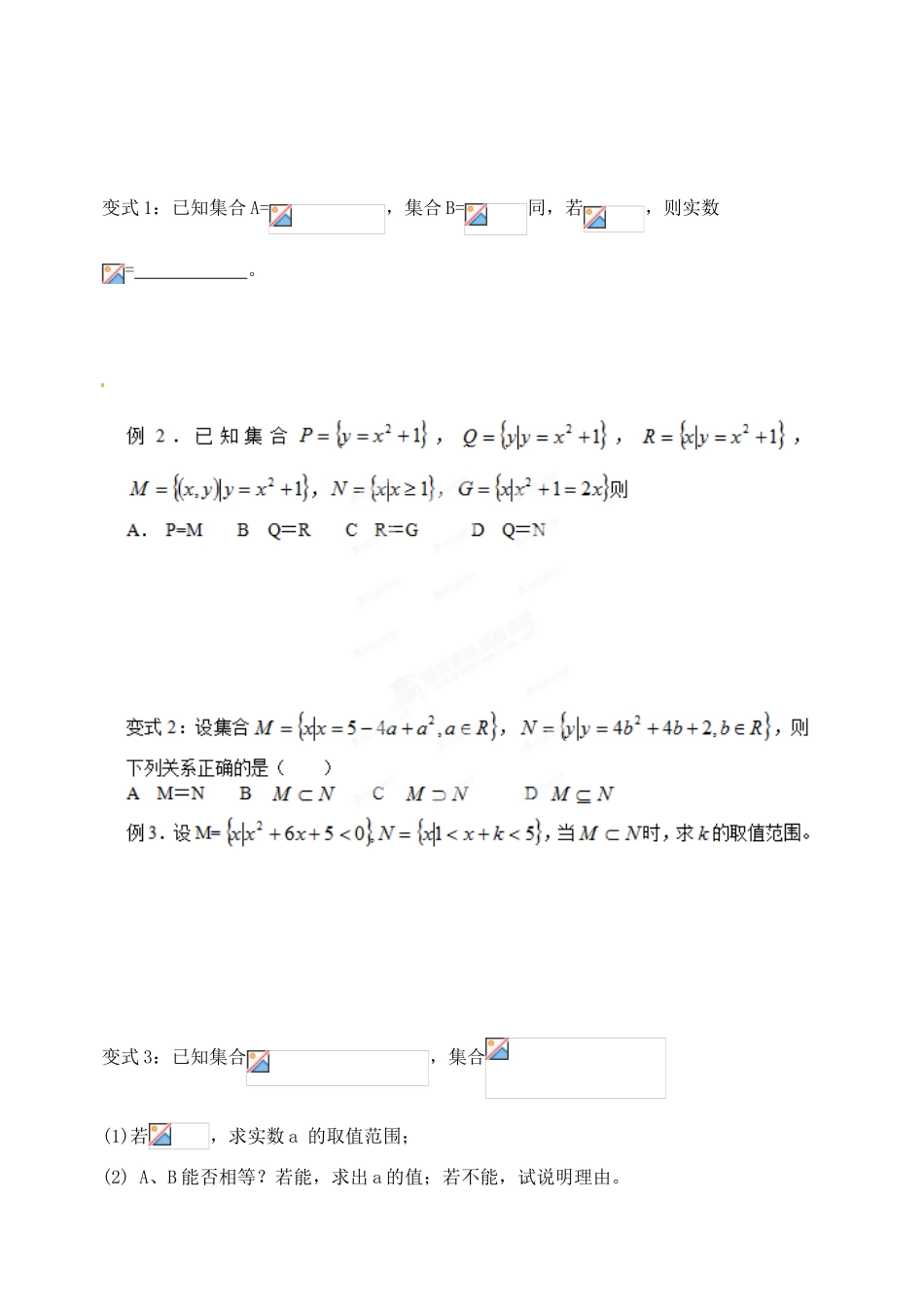山东省聊城四中2014届高考数学一轮复习 1.2 集合的含义、表示及关系学案_第2页