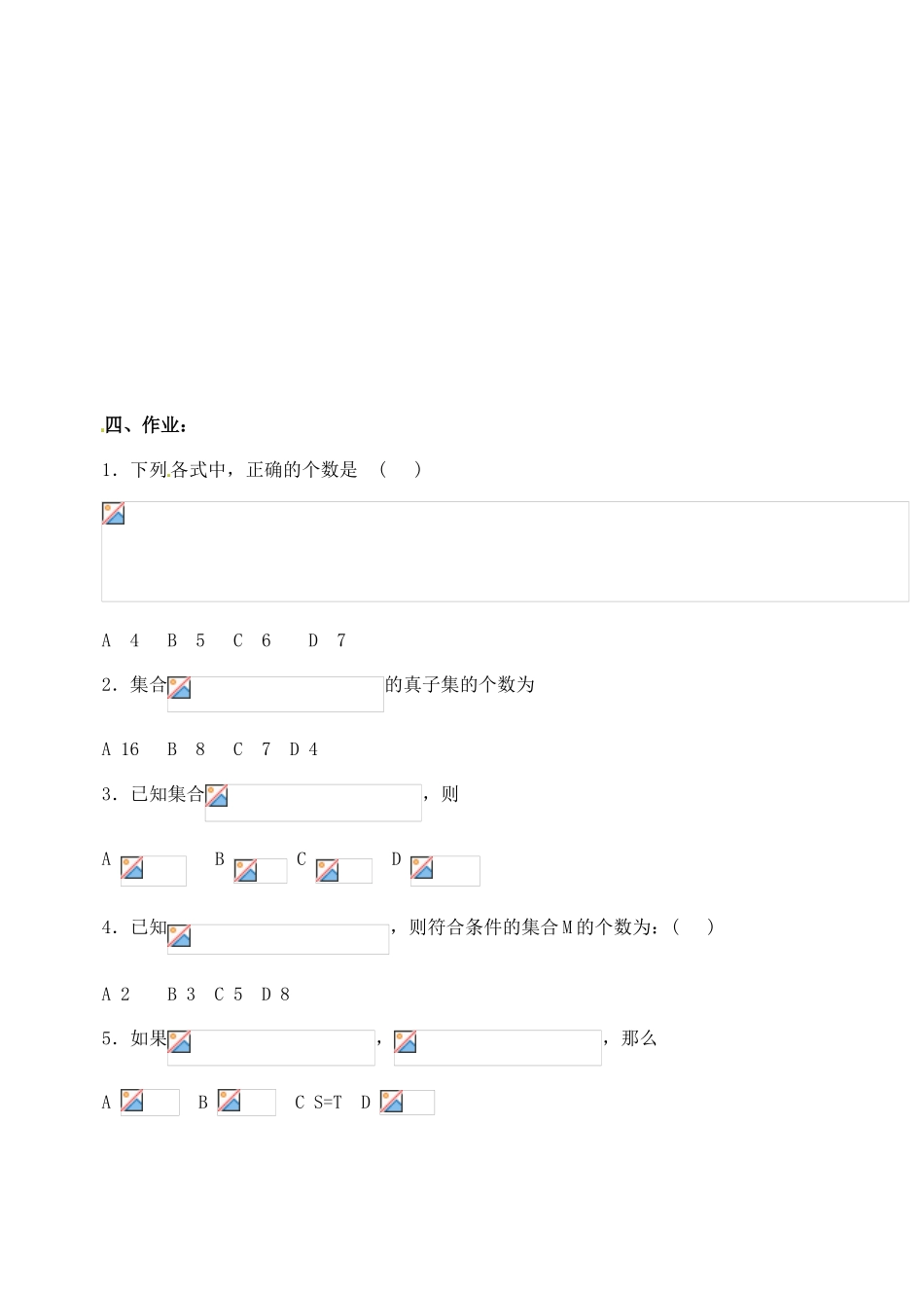 山东省聊城四中2014届高考数学一轮复习 1.2 集合的含义、表示及关系学案_第3页