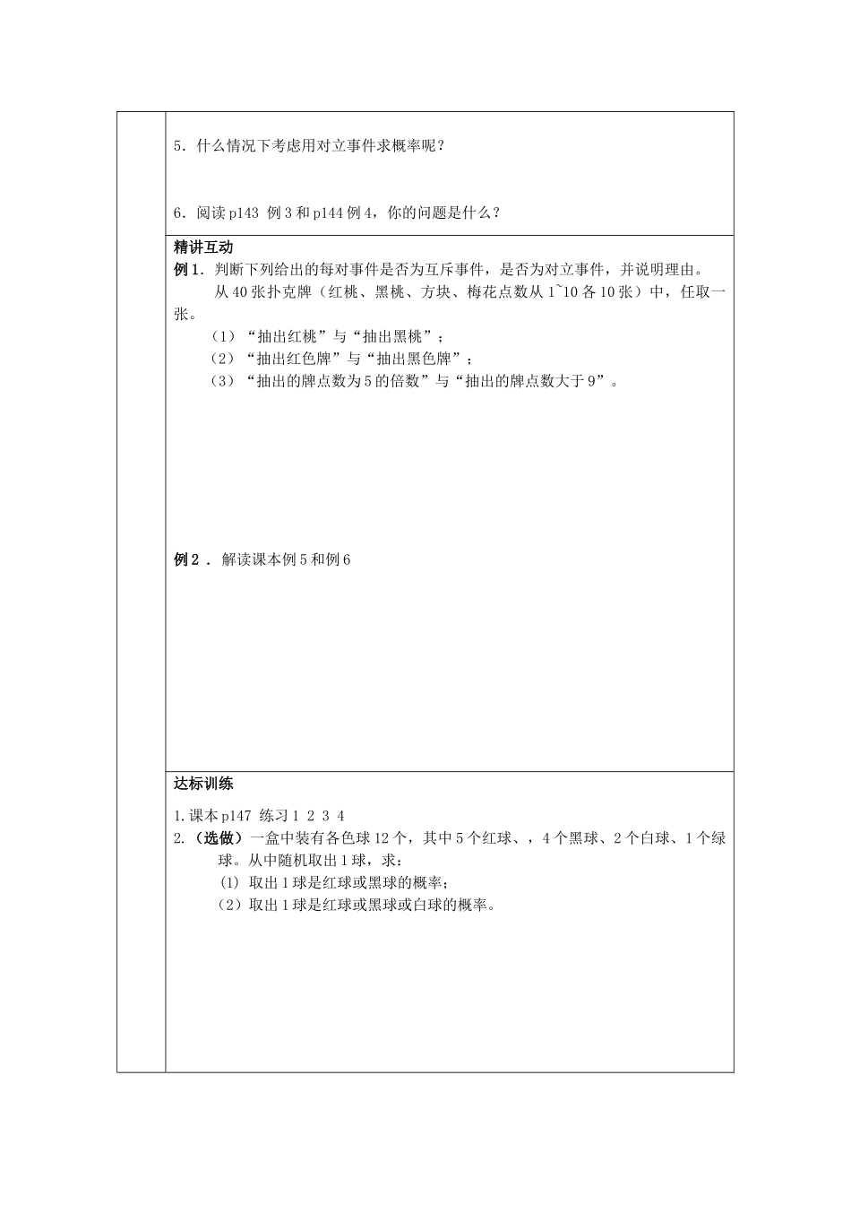 山东省高中数学《3.1.3 概率的基本性质》导学案 新人教A版必修3_第2页