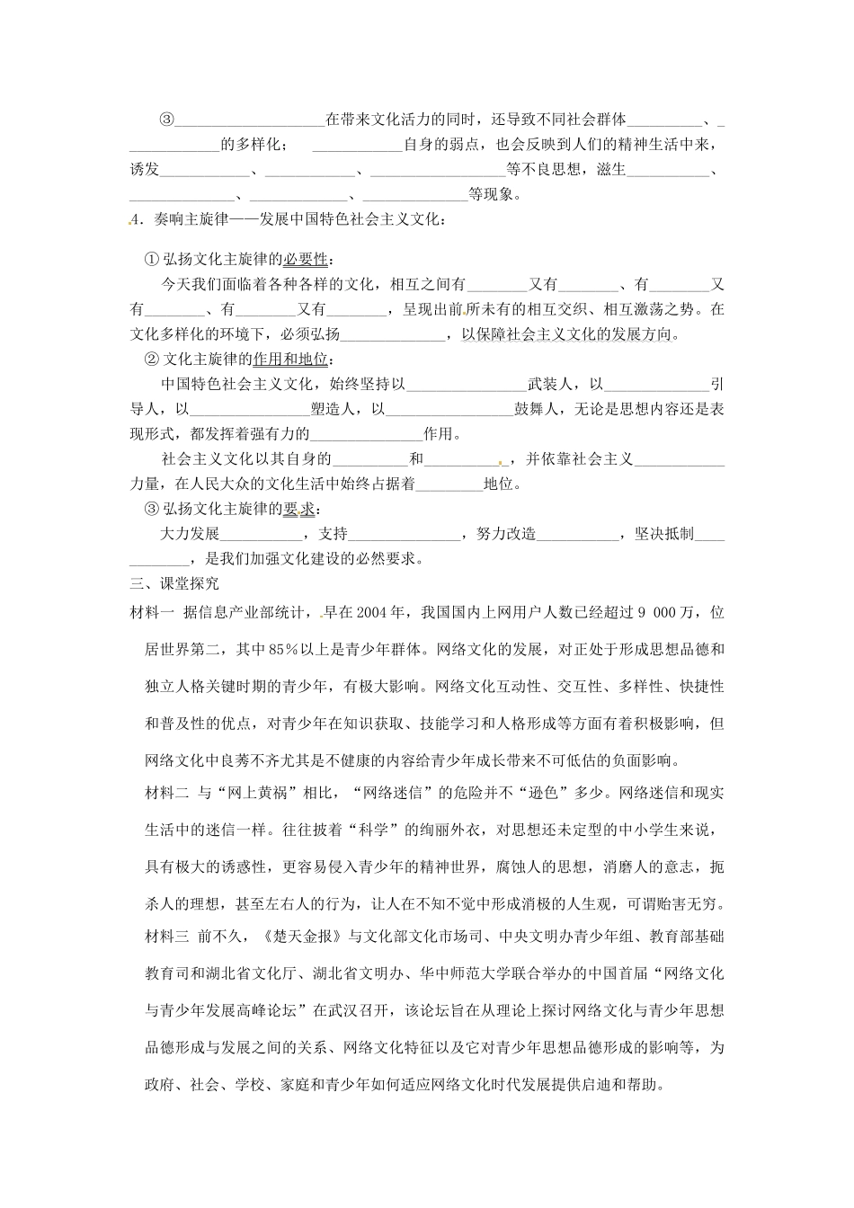 山东省菏泽一中高中政治《文化生活 在文化生活中选择》复习学案 新人教版必修3_第2页