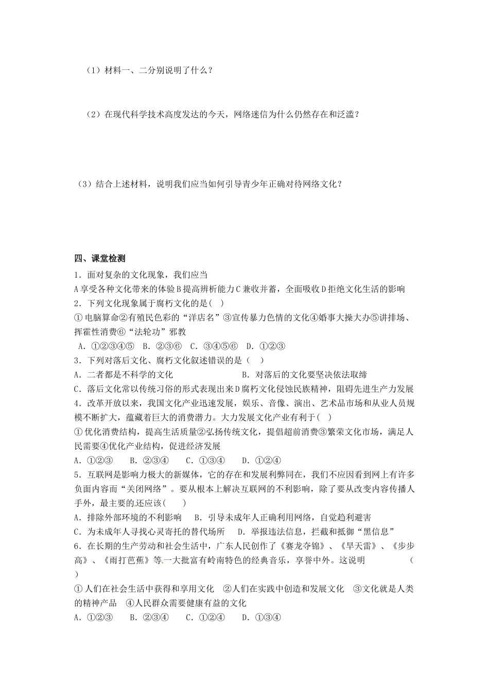 山东省菏泽一中高中政治《文化生活 在文化生活中选择》复习学案 新人教版必修3_第3页
