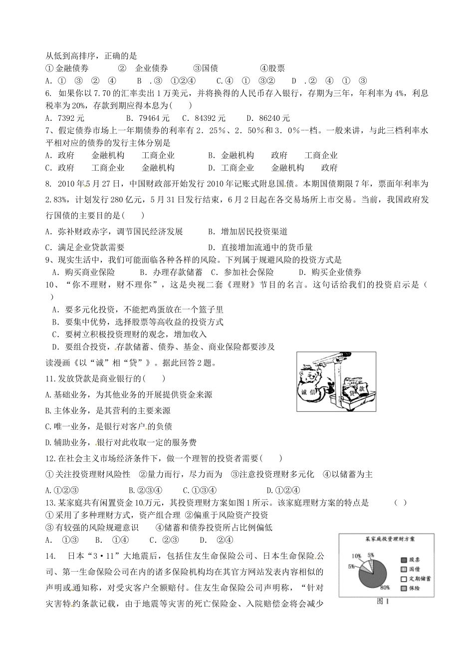山东省高密市第三中学高三政治一轮复习 第六课 投资理财的选择学案_第3页