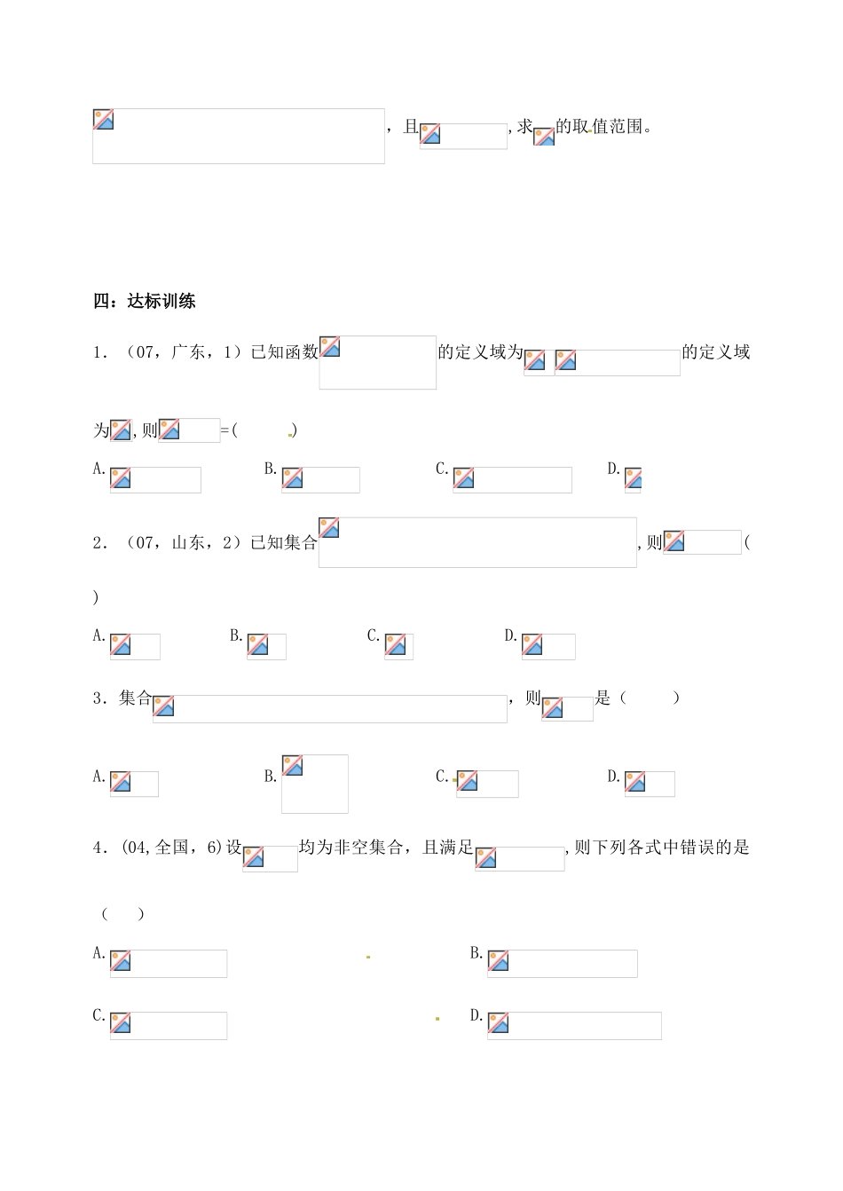 山东省聊城四中2014届高考数学一轮复习 1.3 集合的运算学案_第3页