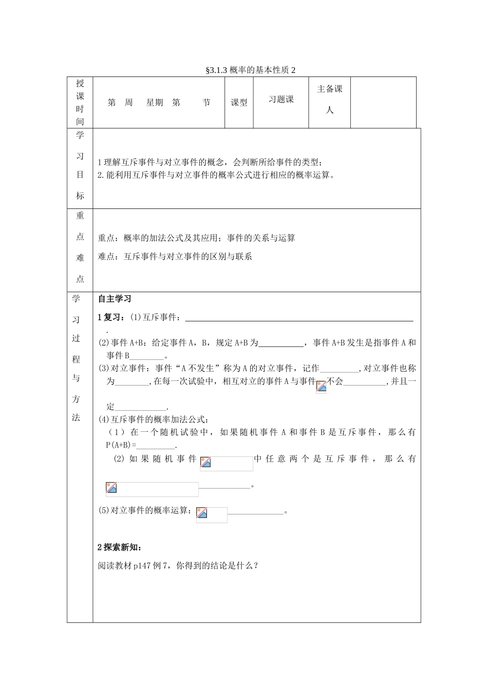 山东省高中数学《3.1.3 概率的基本性质》导学案2 新人教A版必修3_第1页