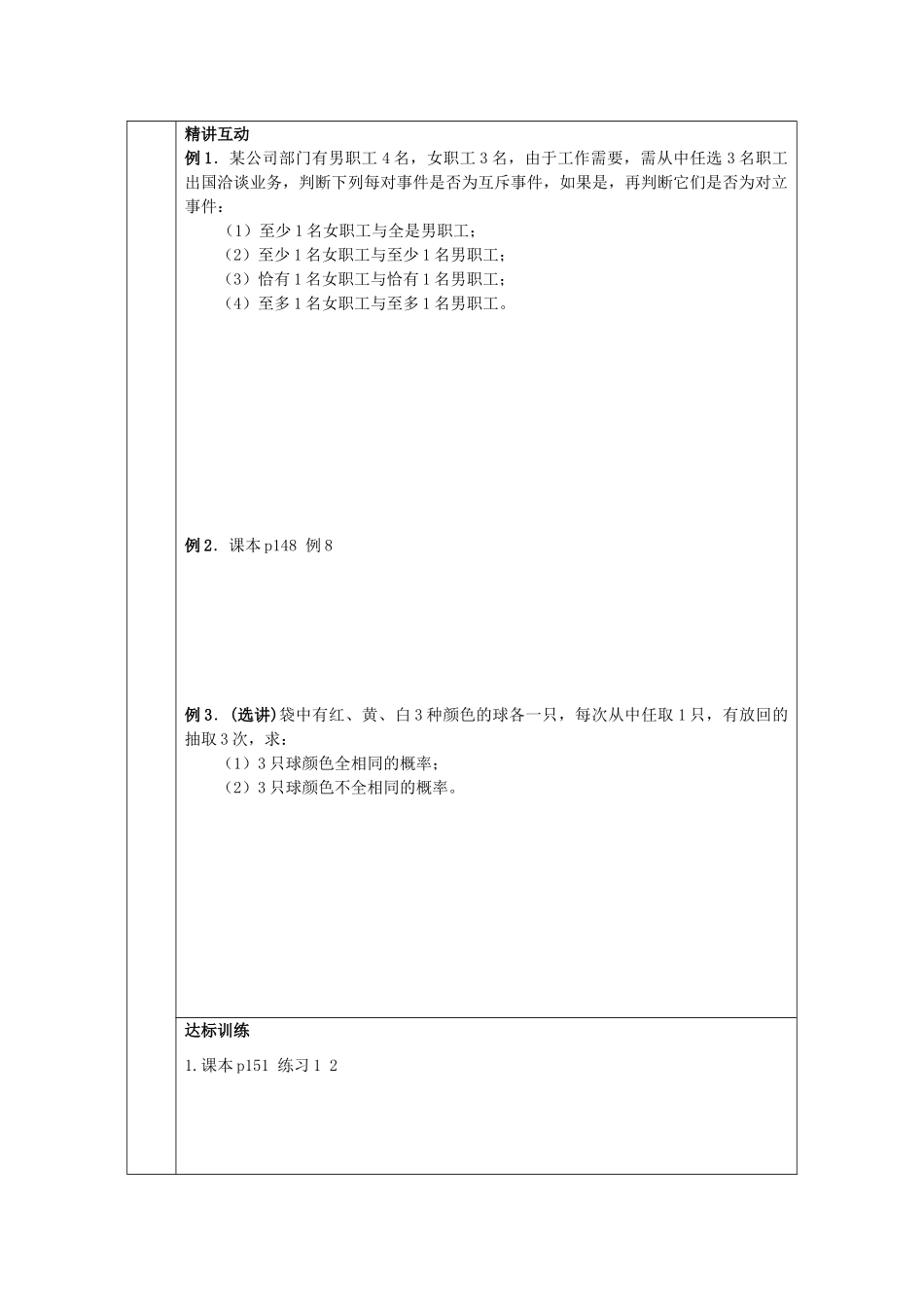 山东省高中数学《3.1.3 概率的基本性质》导学案2 新人教A版必修3_第2页