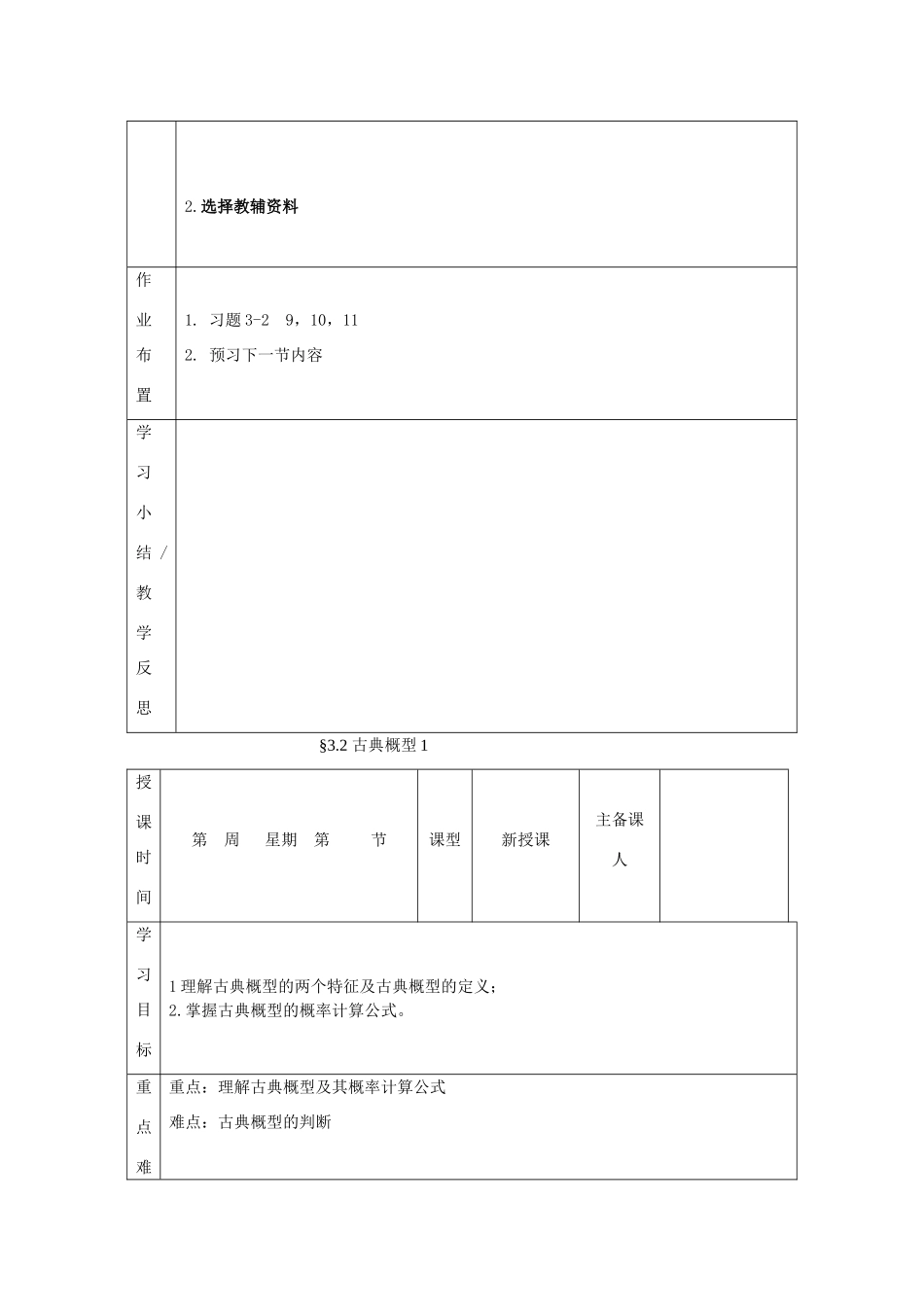 山东省高中数学《3.1.3 概率的基本性质》导学案2 新人教A版必修3_第3页