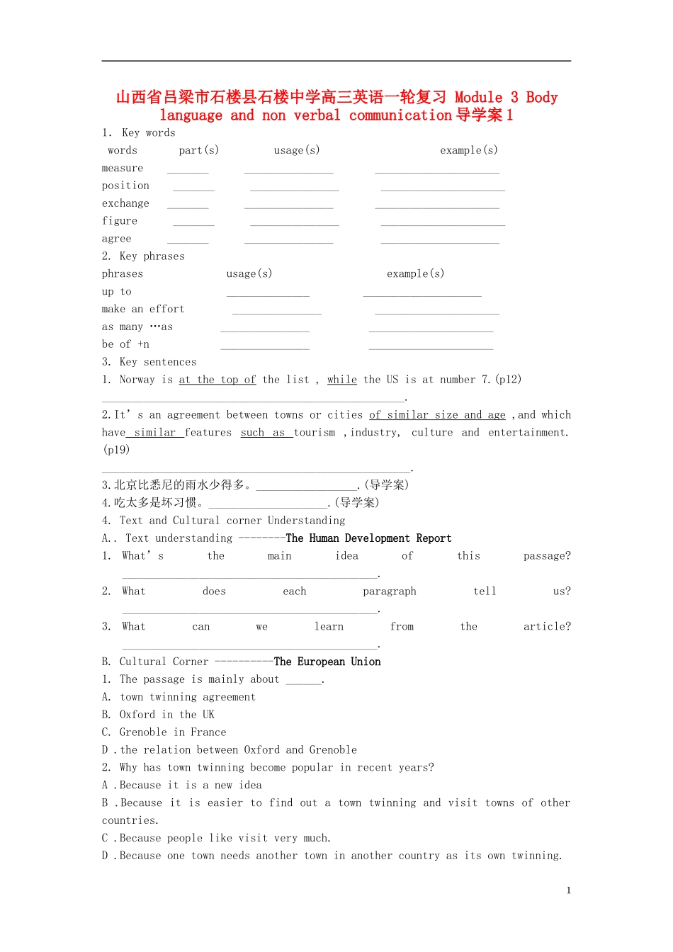 山西省吕梁市石楼县石楼中学高三英语一轮复习 Module 3 Body language and non verbal communication导学案1_第1页
