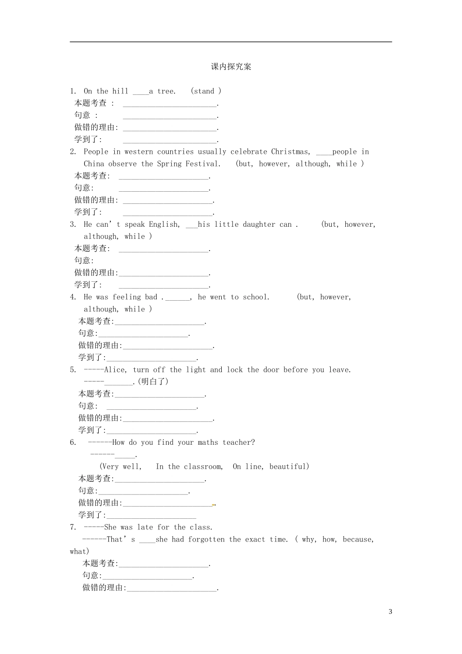 山西省吕梁市石楼县石楼中学高三英语一轮复习 Module 3 Body language and non verbal communication导学案1_第3页