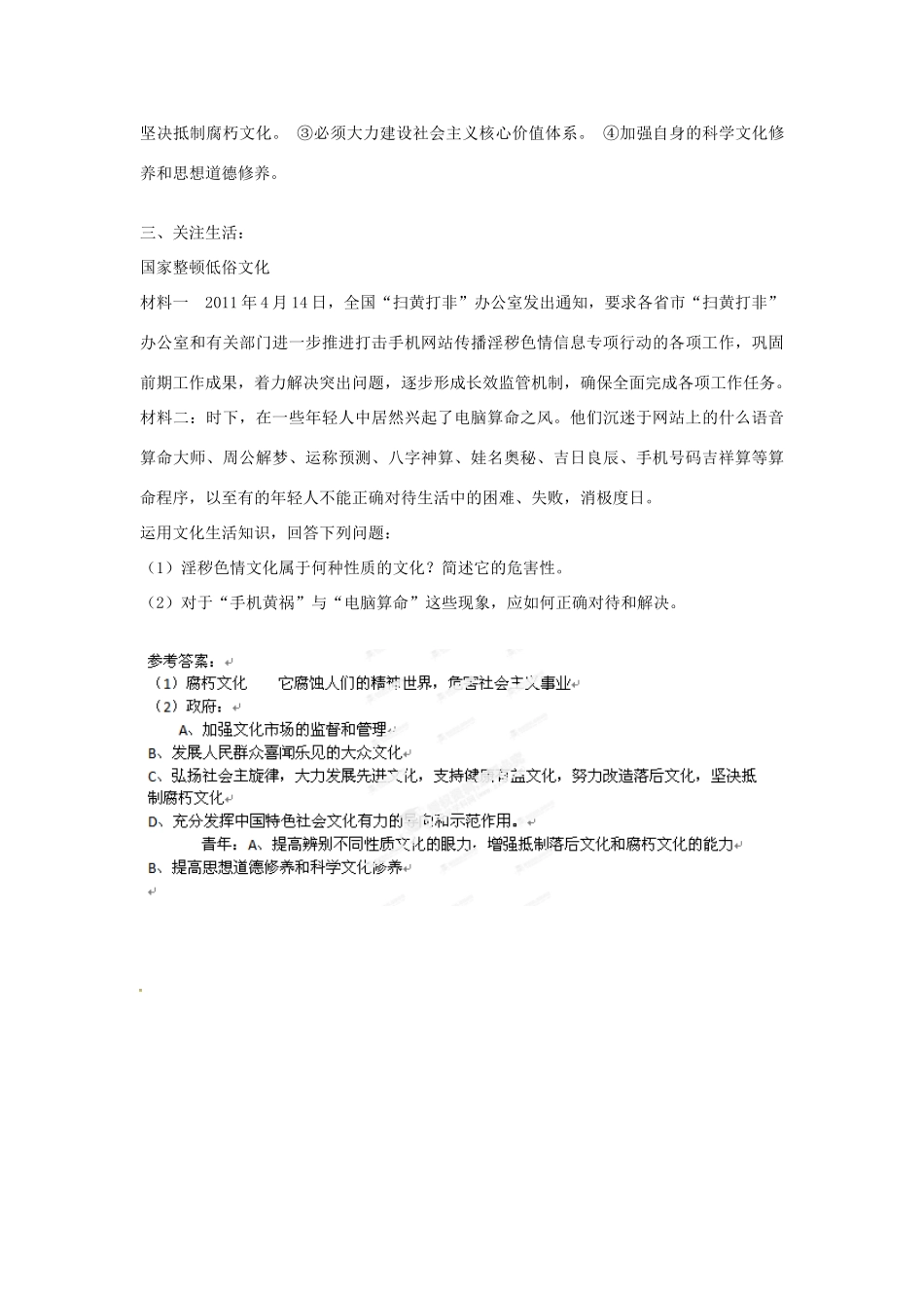 山东省菏泽一中高中政治《文化生活 走进文化生活》复习学案 新人教版必修3_第2页