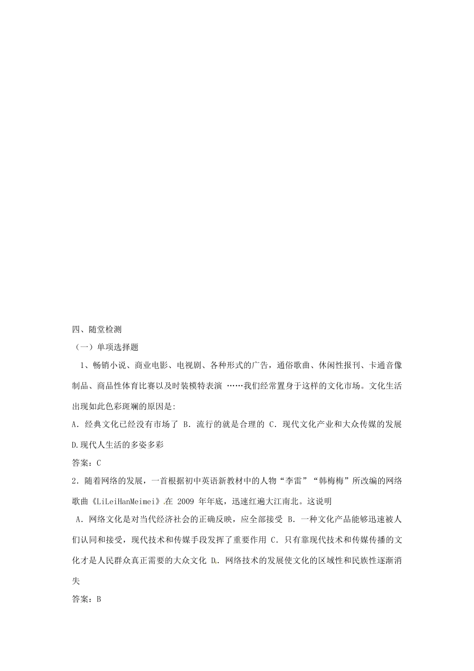 山东省菏泽一中高中政治《文化生活 走进文化生活》复习学案 新人教版必修3_第3页