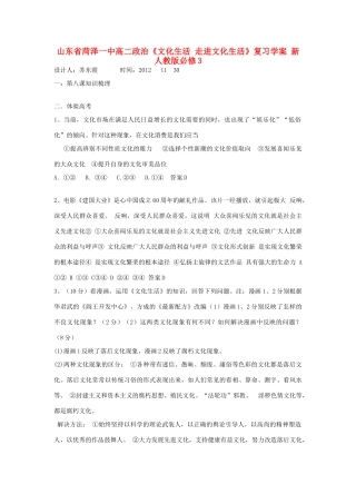 山东省菏泽一中高中政治《文化生活 走进文化生活》复习学案 新人教版必修3