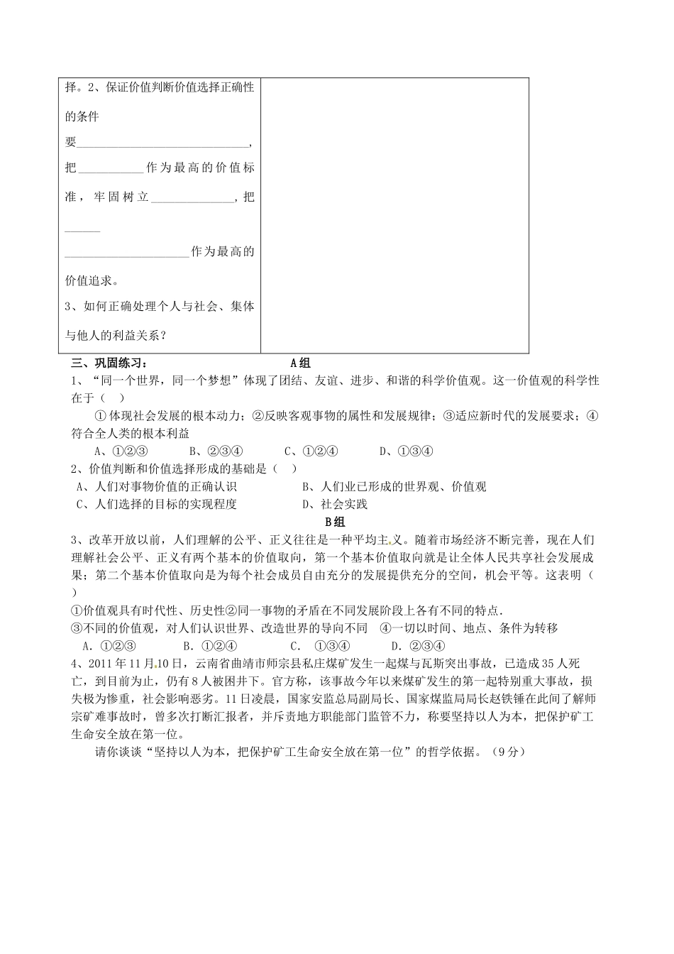 山东省高密市第三中学高三政治一轮复习 第十二课 第二框 价值判断和价值选择学案_第2页