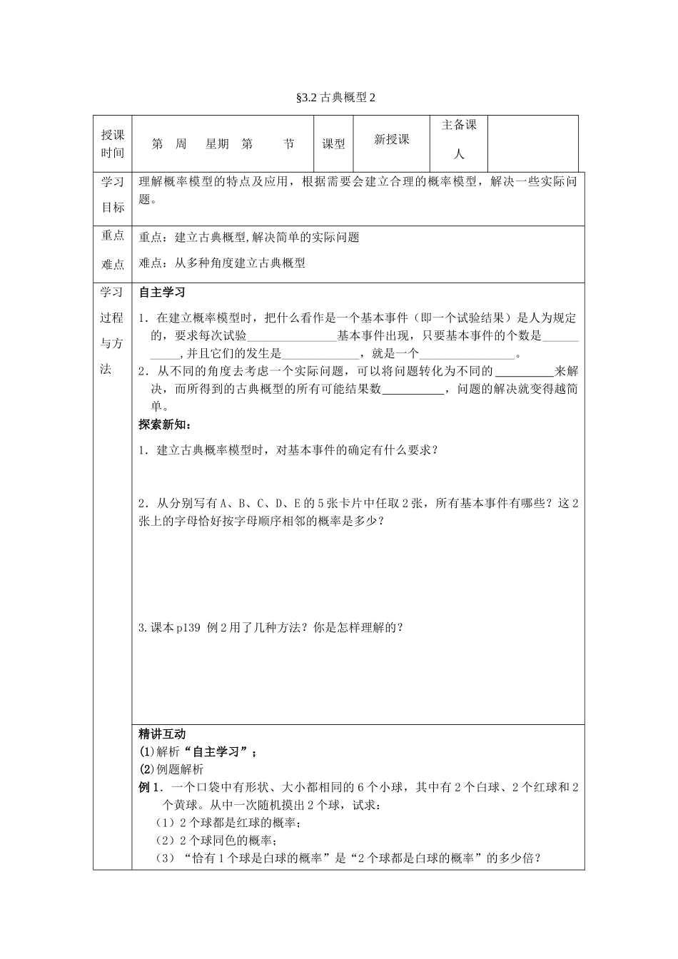 山东省高中数学《3.2古典概型》导学案 新人教A版必修3_第1页