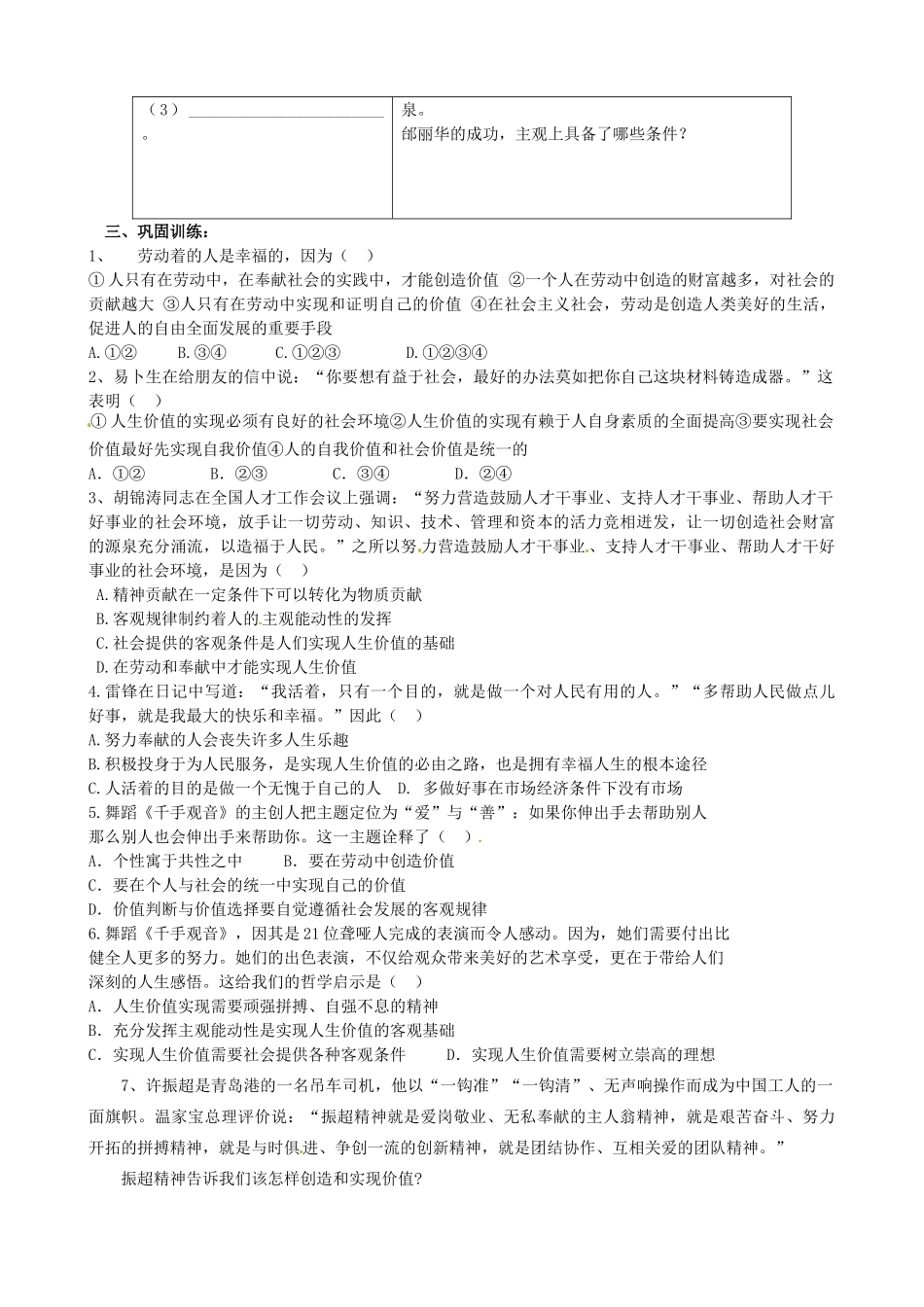 山东省高密市第三中学高三政治一轮复习 第十二课 第三框 价值的创造与实现学案_第2页