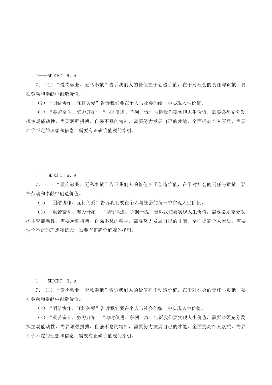 山东省高密市第三中学高三政治一轮复习 第十二课 第三框 价值的创造与实现学案_第3页