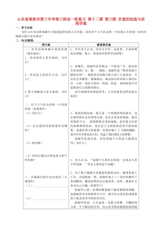 山东省高密市第三中学高三政治一轮复习 第十二课 第三框 价值的创造与实现学案