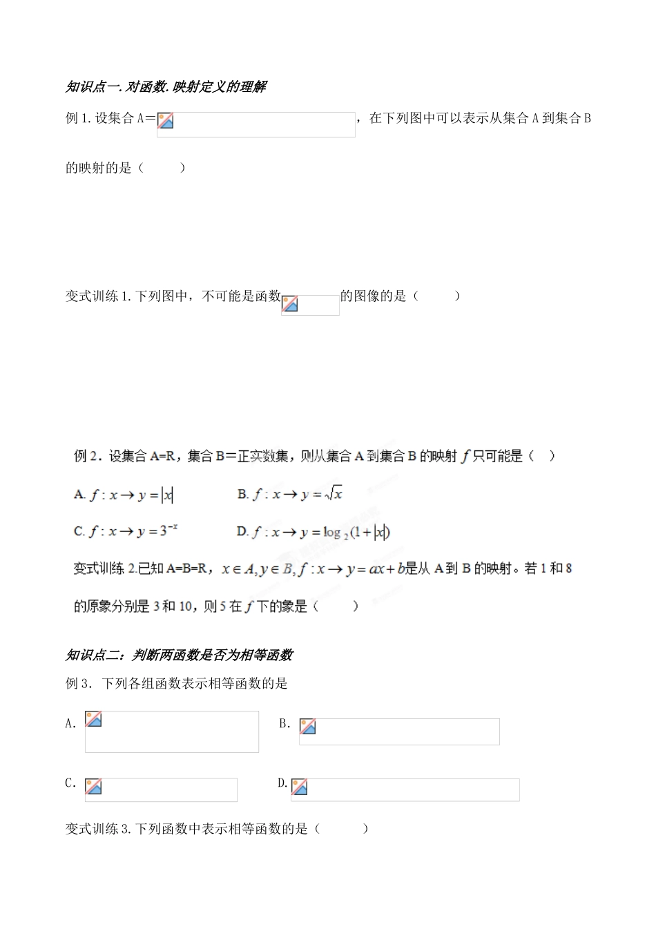 山东省聊城四中2014届高考数学一轮复习 2.1 函数的概念和表示方法学案_第2页