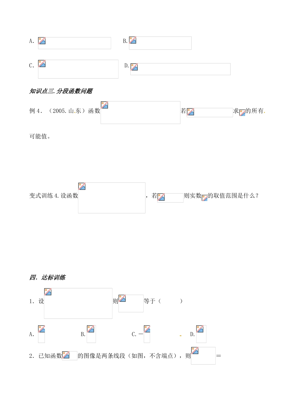 山东省聊城四中2014届高考数学一轮复习 2.1 函数的概念和表示方法学案_第3页