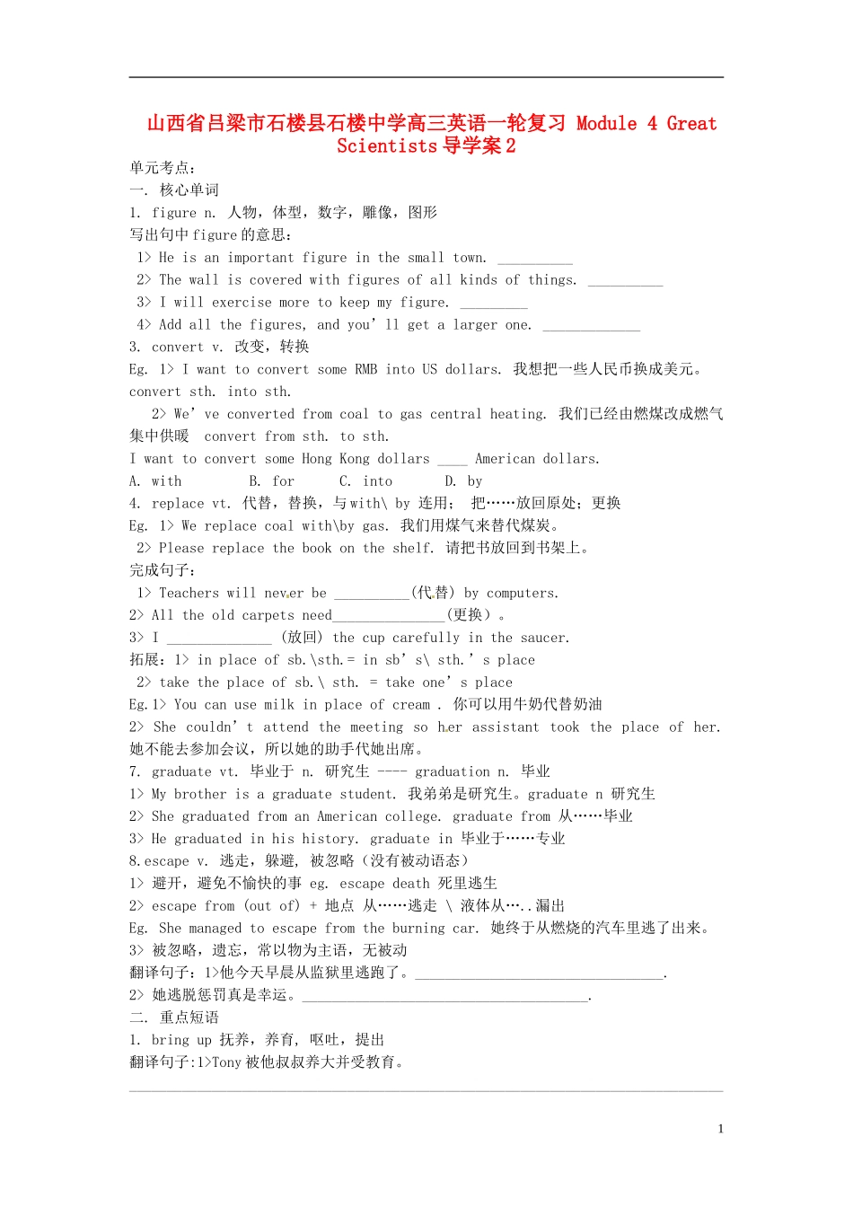 山西省吕梁市石楼县石楼中学高三英语一轮复习 Module 4 Great Scientists导学案2_第1页