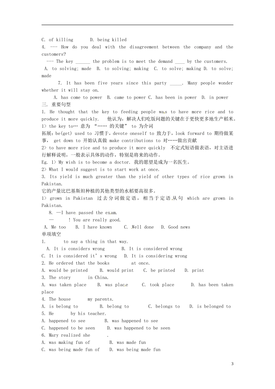山西省吕梁市石楼县石楼中学高三英语一轮复习 Module 4 Great Scientists导学案2_第3页