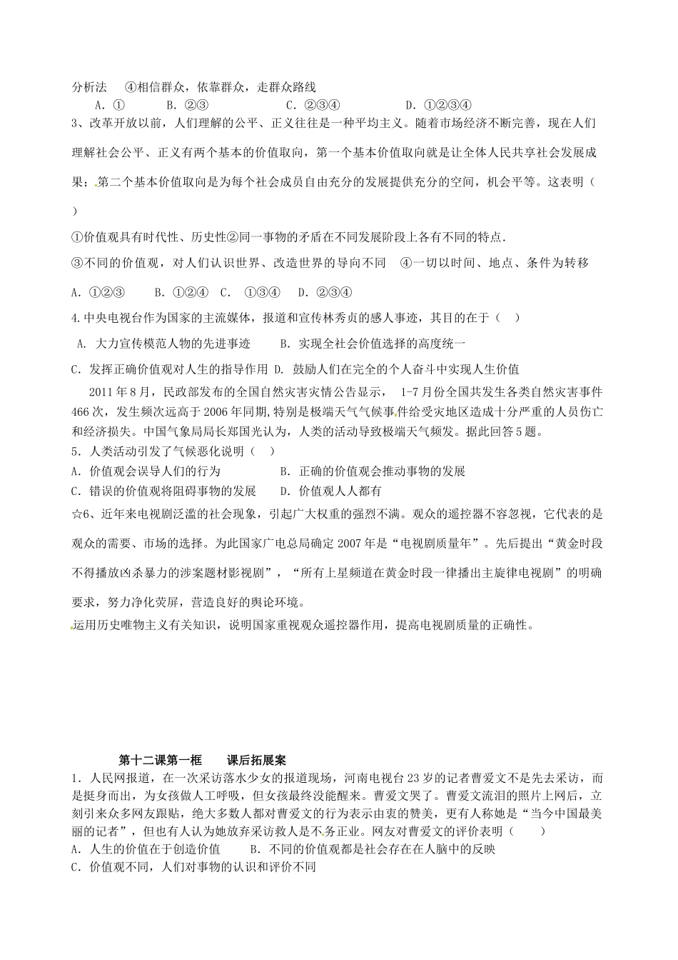 山东省高密市第三中学高三政治一轮复习 第十二课 第一框 社会发展规律学案_第2页