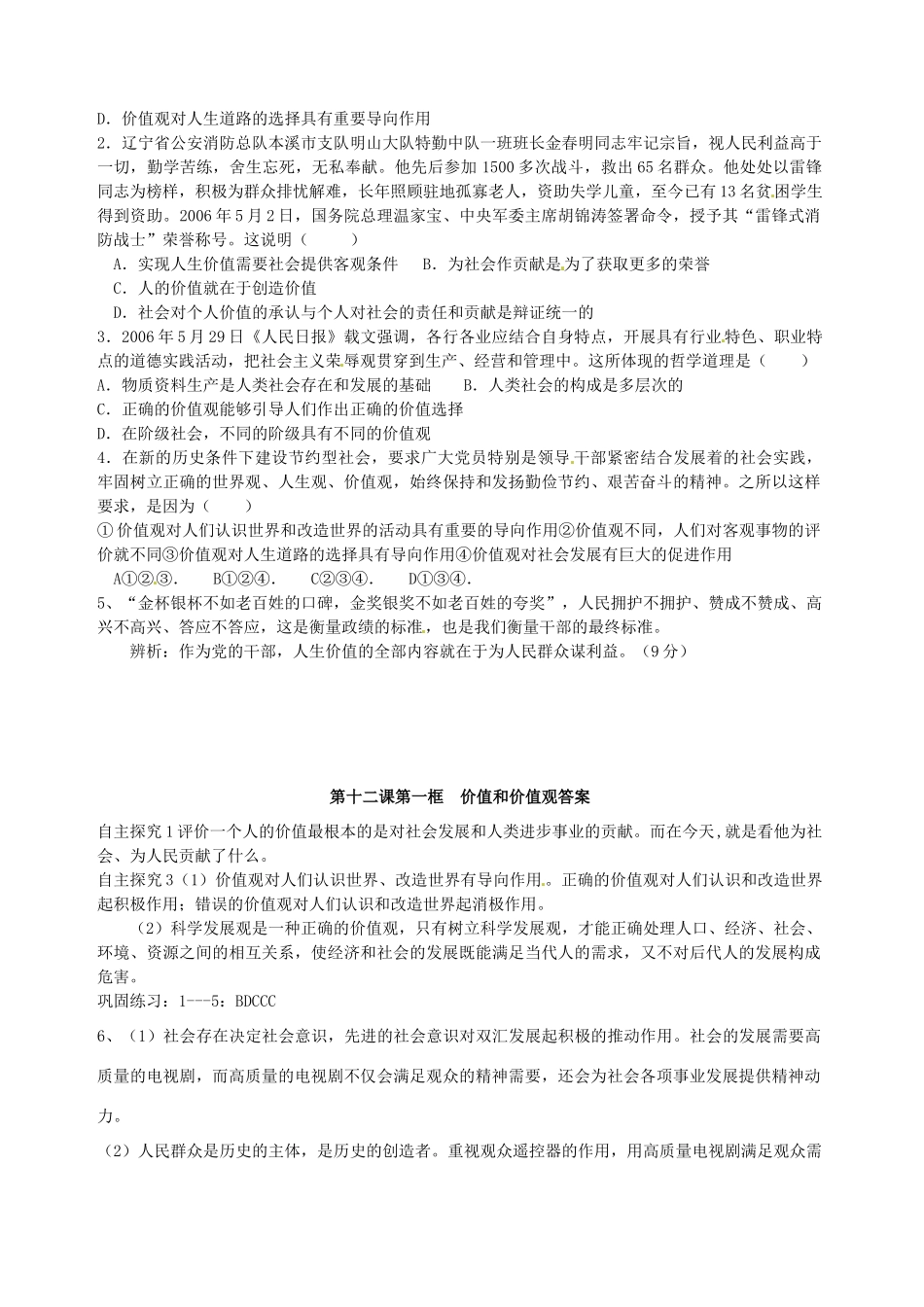 山东省高密市第三中学高三政治一轮复习 第十二课 第一框 社会发展规律学案_第3页