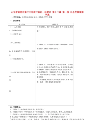 山东省高密市第三中学高三政治一轮复习 第十二课 第一框 社会发展规律学案