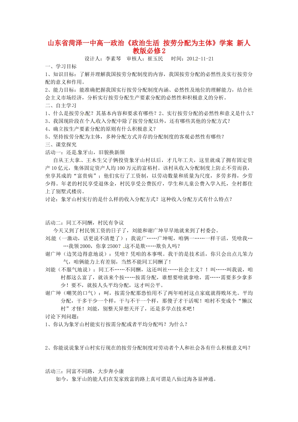 山东省菏泽一中高中政治《政治生活 按劳分配为主体》学案 新人教版必修2_第1页