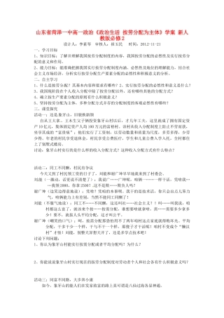 山东省菏泽一中高中政治《政治生活 按劳分配为主体》学案 新人教版必修2