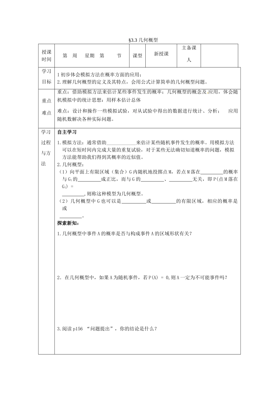山东省高中数学《3.3 几何概型》导学案 新人教A版必修3_第1页