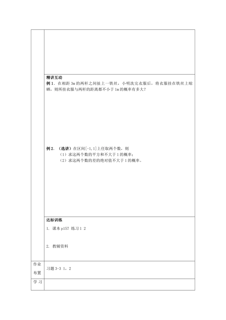 山东省高中数学《3.3 几何概型》导学案 新人教A版必修3_第2页